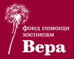 Vera Fund | First Moscow Hospice